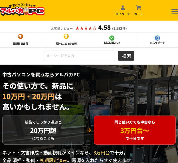 アルパカPC公式サイト